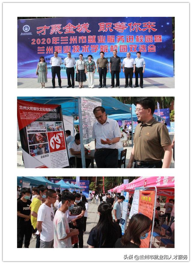 “才聚金城 职等你来”2020年兰州市就业服务进校园暨兰州职业技术学院双选会成功举办