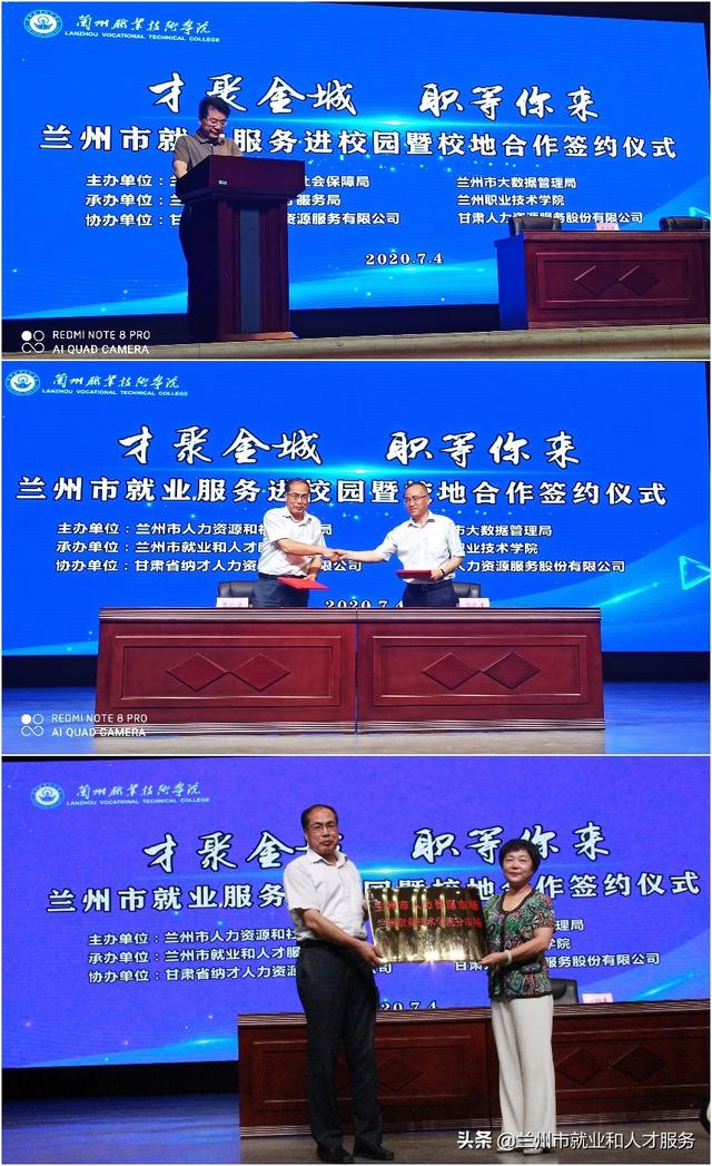 “才聚金城 职等你来”2020年兰州市就业服务进校园暨兰州职业技术学院双选会成功举办