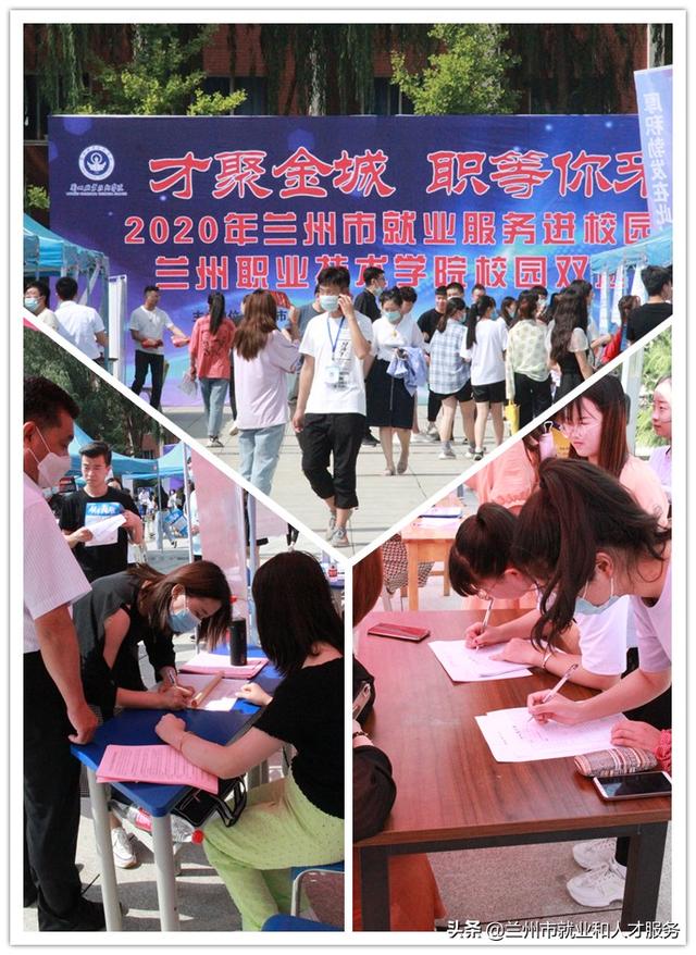 “才聚金城 职等你来”2020年兰州市就业服务进校园暨兰州职业技术学院双选会成功举办