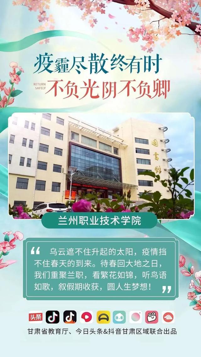停课不停学 兰州职业技术学院在线教学正式开启