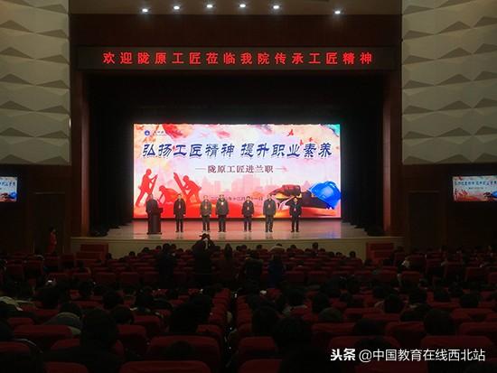 弘扬工匠精神 提升职业素养:阙卫平等工匠走进兰州职业技术学院