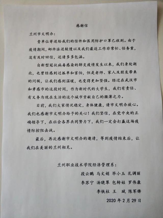 11名阻留湖北学子来信啦：疫情结束，我们在美丽的兰州相见