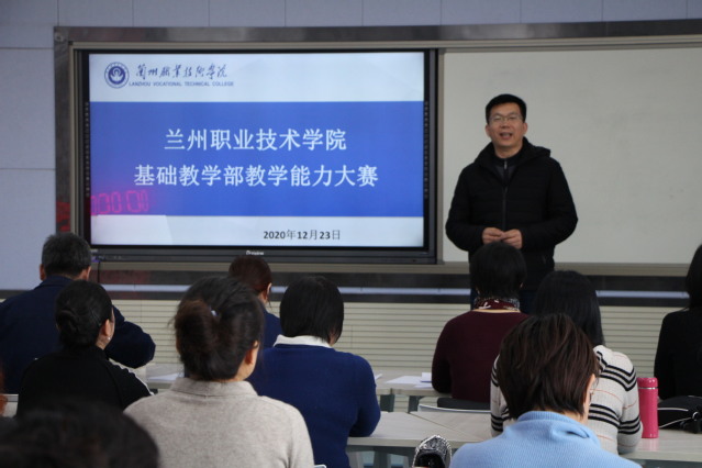 学院基础教学部举办教师教学技能大赛