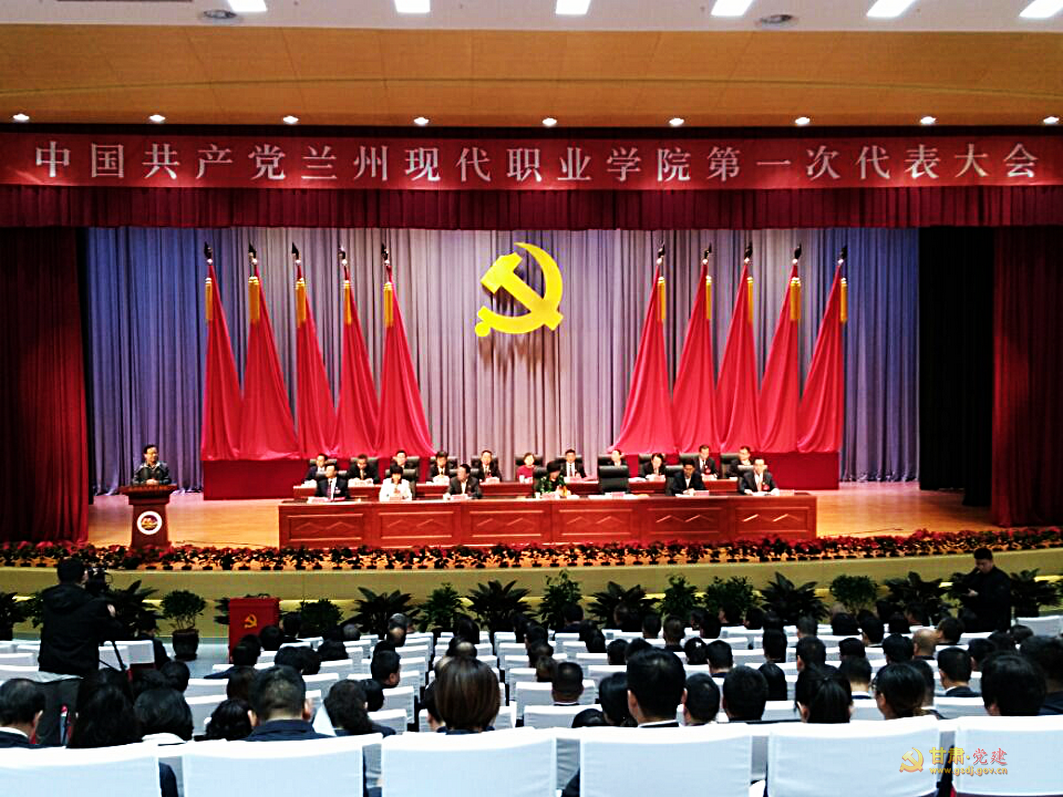 学院第一次党代会照片.png