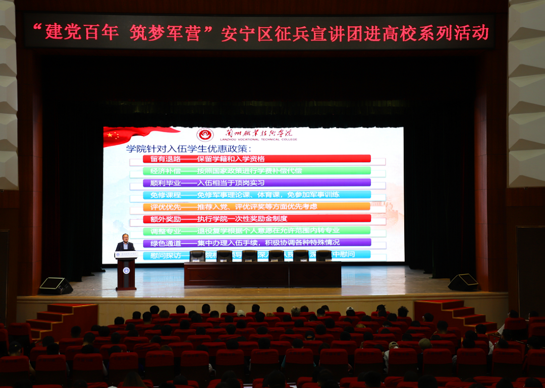 安宁区征兵宣讲团走进高校
